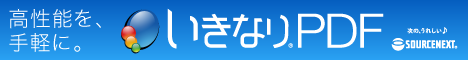 ソースネクスト