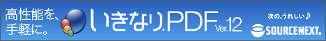 ソースネクスト