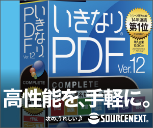 ソースネクスト
