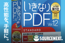 ソースネクスト