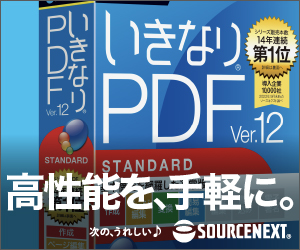 ソースネクスト