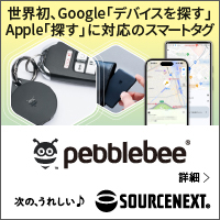ソースネクスト