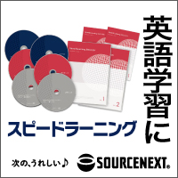ソースネクスト