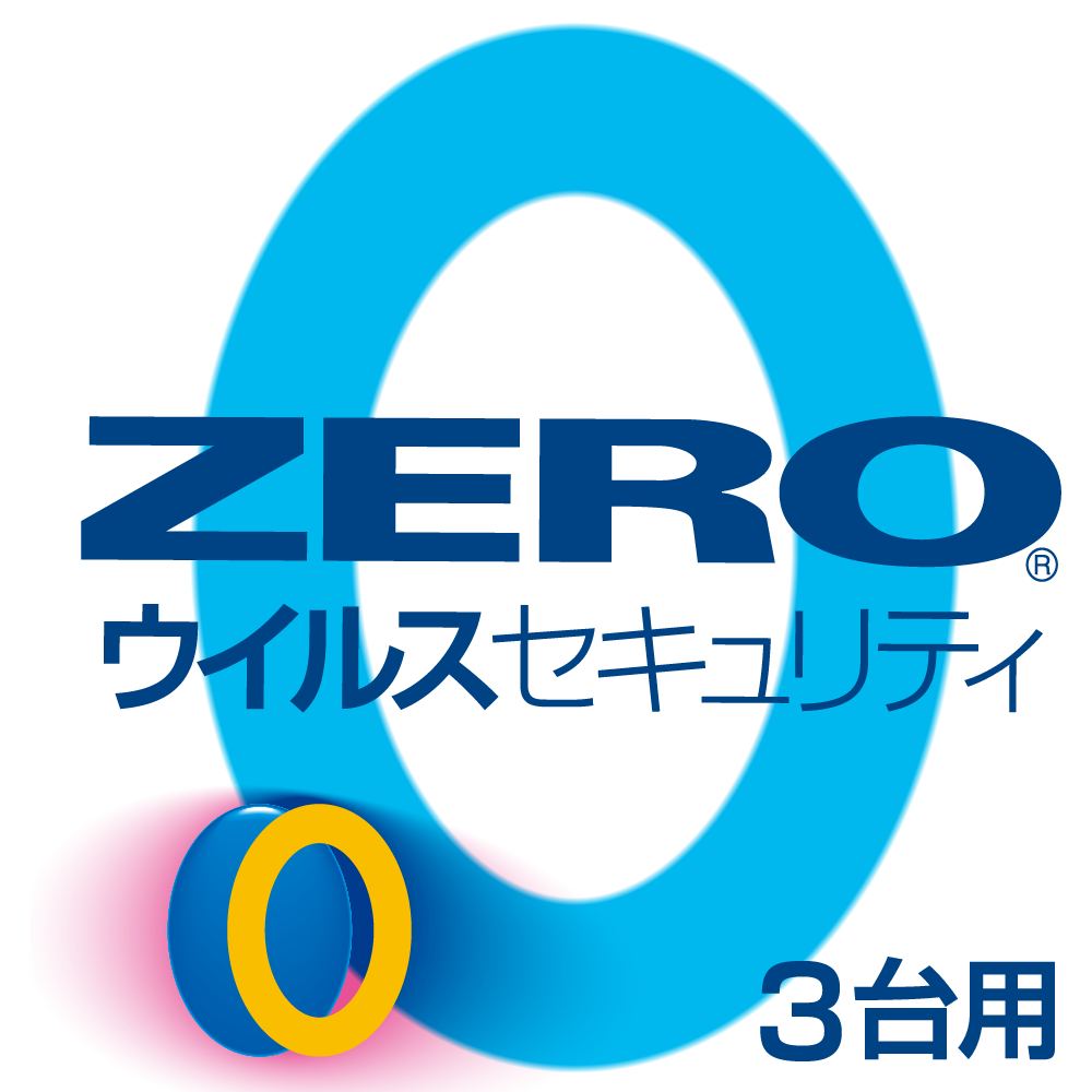ZERO ウイルスセキュリティ 3台 ダウンロード版