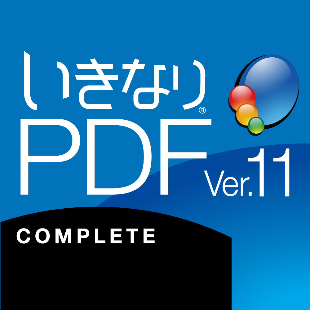 いきなりPDF Ver.11 STANDARD ダウンロード版