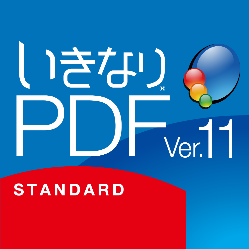 いきなりPDF Ver.11 COMPLETE　ダウンロード版