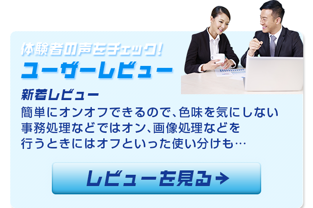 ユーザーレビュー