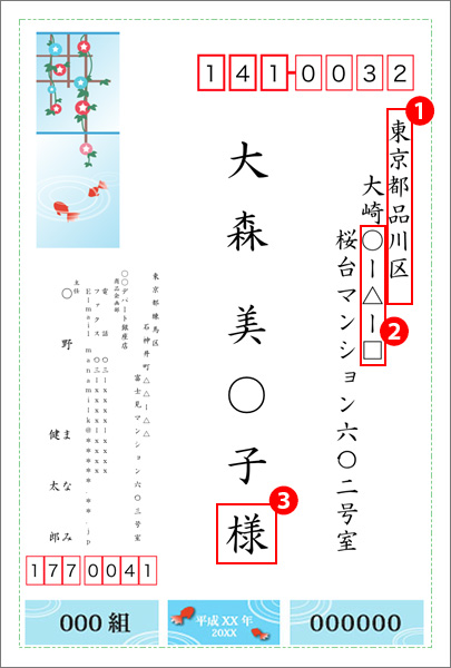 暑中見舞い