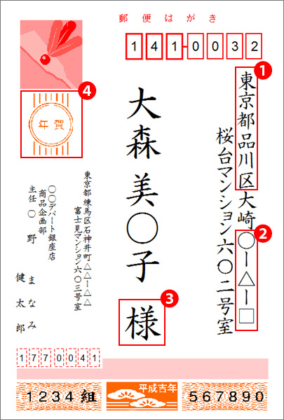 知っておきたい年賀状の書き方 マナー 年賀状は ソースネクスト