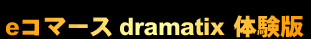 eޡdramatixθ