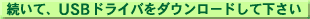 ³USBɥ饤ФɤƲ