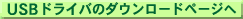 USBɥ饤ФΥɥڡ