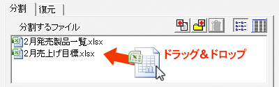 スグレモ®3 分割ツール:ファイルをドラッグ&ドロップで登録