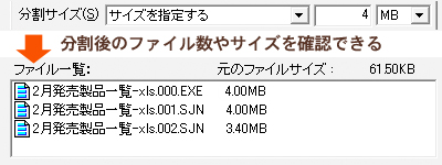 スグレモ®3 分割ツール:分割サイズを指定