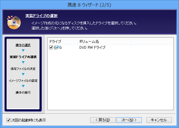 携速® 8:ステップ１