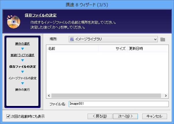 携速® 8:ステップ２