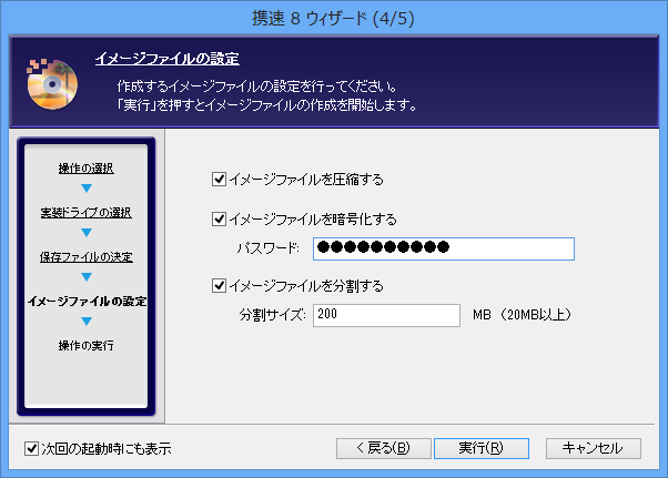 携速® 8:ステップ３