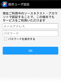 ソースネクスト・アカウントのメールアドレス、パスワードの入力画面画像