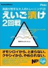 英語漬け Amazon.co.jp: えいご漬け + 対話 : PCソフト