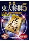 最強 東大将棋4 ~完全版~ (説明扉付スリムパッケージ版) bme6fzu Amazon.co.jp: 最強 東大将棋4 ~完全版~ (説明扉付スリム