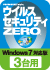 ウイルスセキュリティZERO 3台用