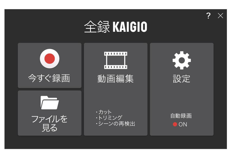Zoomの会議は、自動で録画