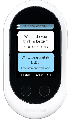 翻訳機を超えた、夢のAI通訳機 ｜POCKETALK（ポケトーク）｜ソースネクスト
