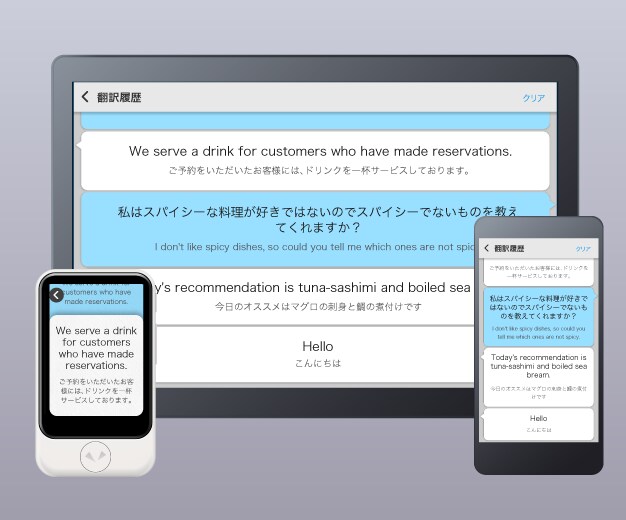 パソコン、スマホとポケトークの翻訳履歴を共有できることを説明した画像