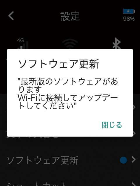 ソフトウェア更新お知らせ画面画像