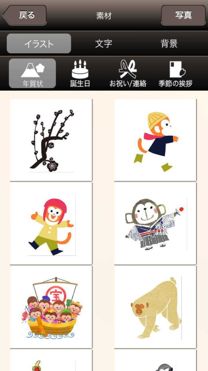 素材画面