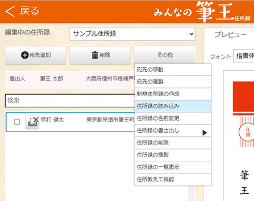 宛先を管理する みんなの筆王 オンラインマニュアル ソースネクスト