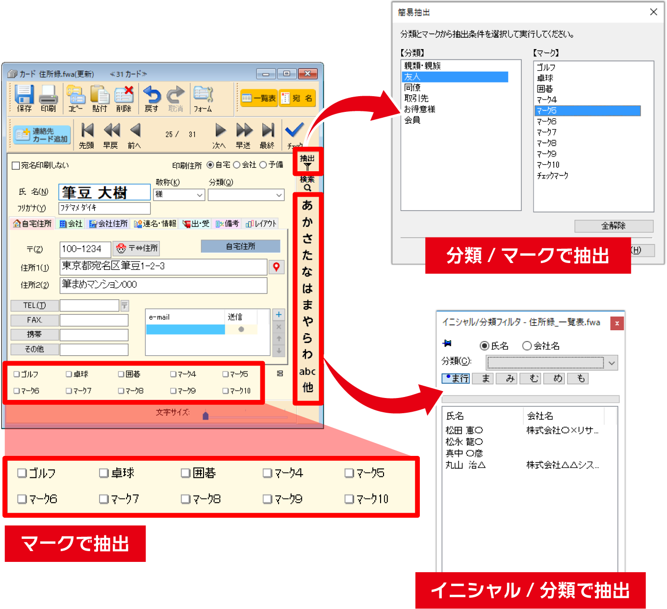 美しい宛名と使いやすい住所録 筆まめver 31 オールシーズン ソースネクスト