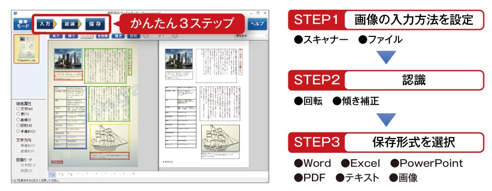 高精度OCRソフト「読取革命Ver.16」/PDF対応｜ソースネクスト