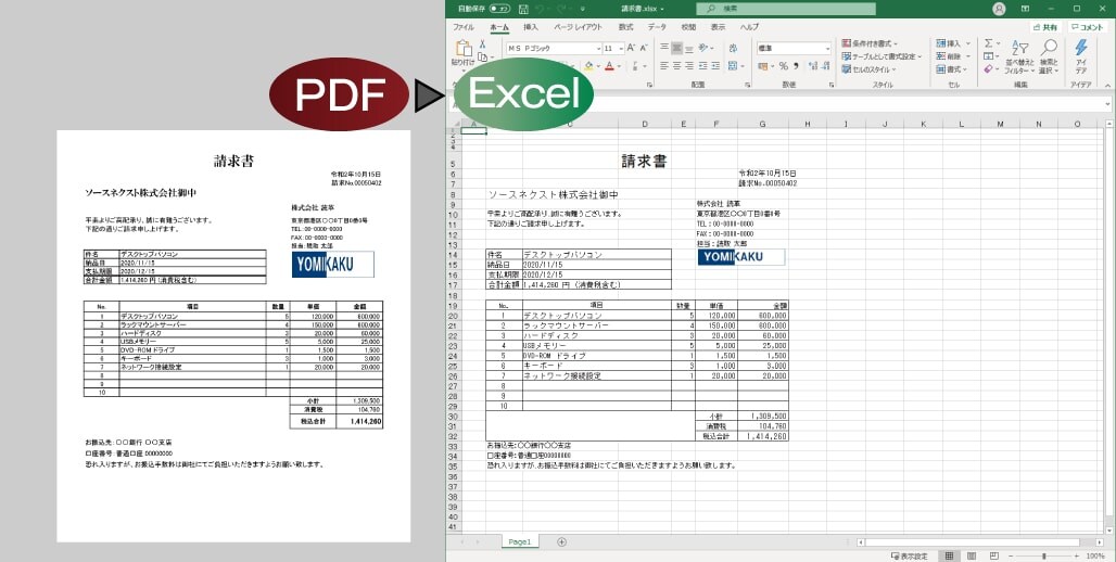 紙文書やPDFファイルを同じレイアウトでファイル変換するイメージ画像