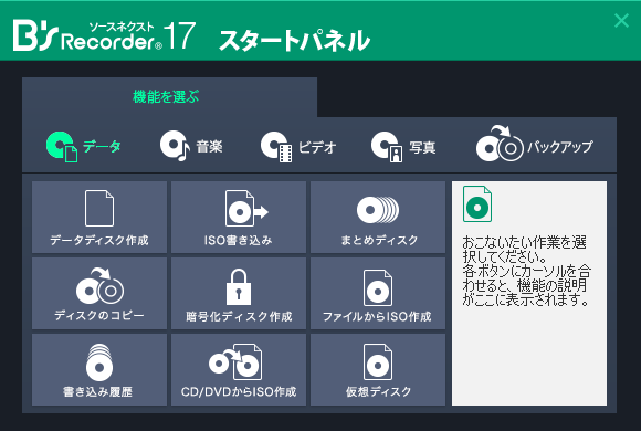 Cd Dvdライティングソフト B S Recorder 17 ソースネクスト