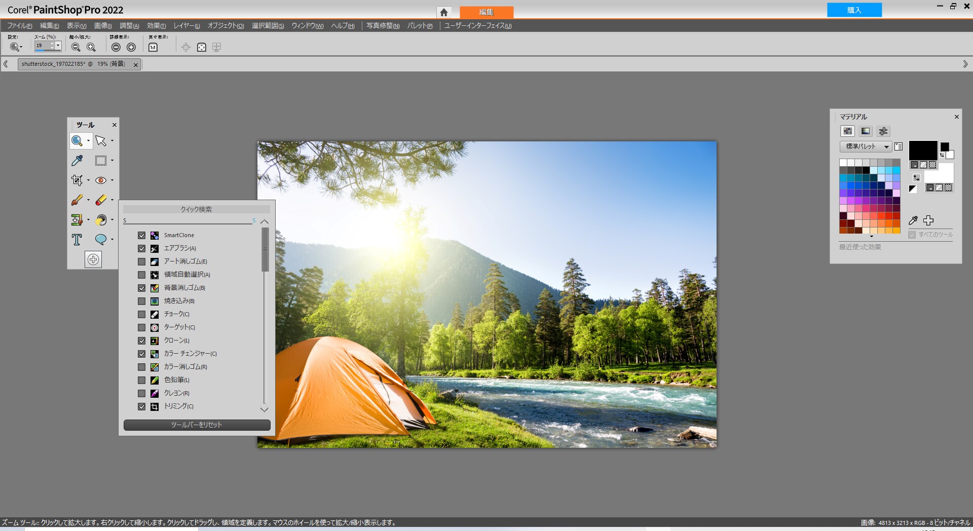 写真編集ソフト「PaintShop Pro 2022」｜ソースネクスト