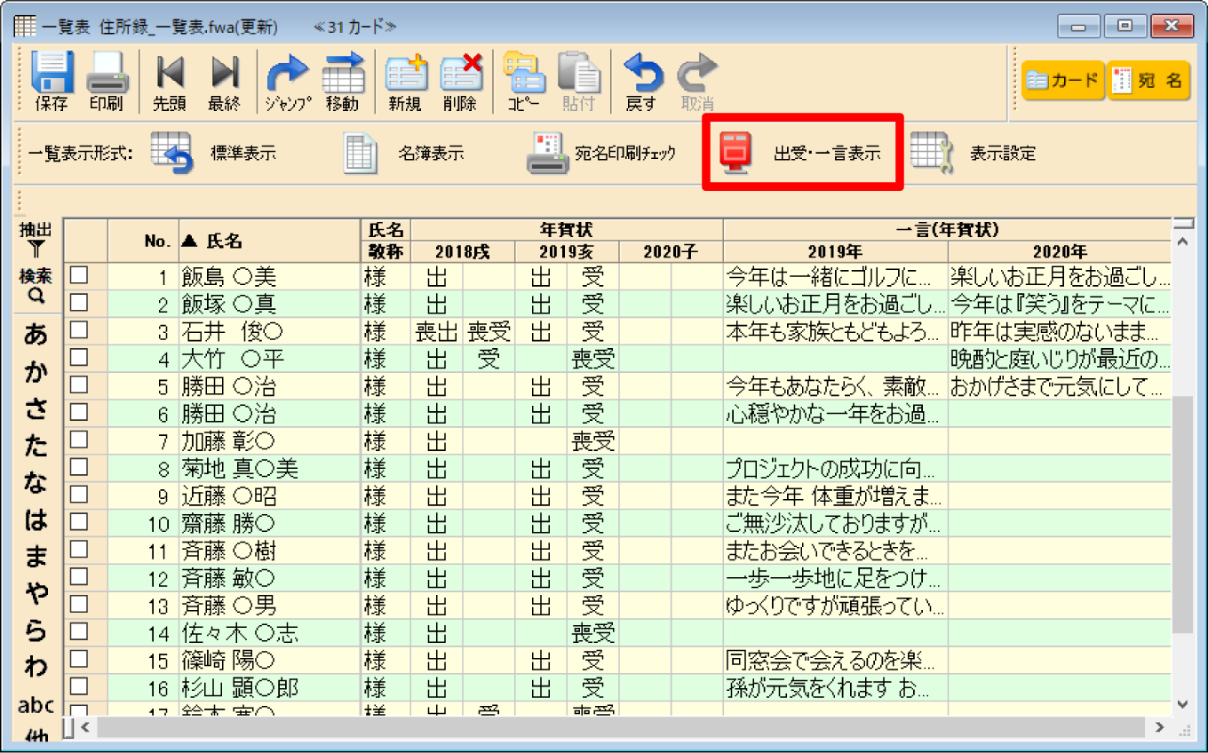 美しい宛名と使いやすい住所録 筆まめver 31 オールシーズン ソースネクスト