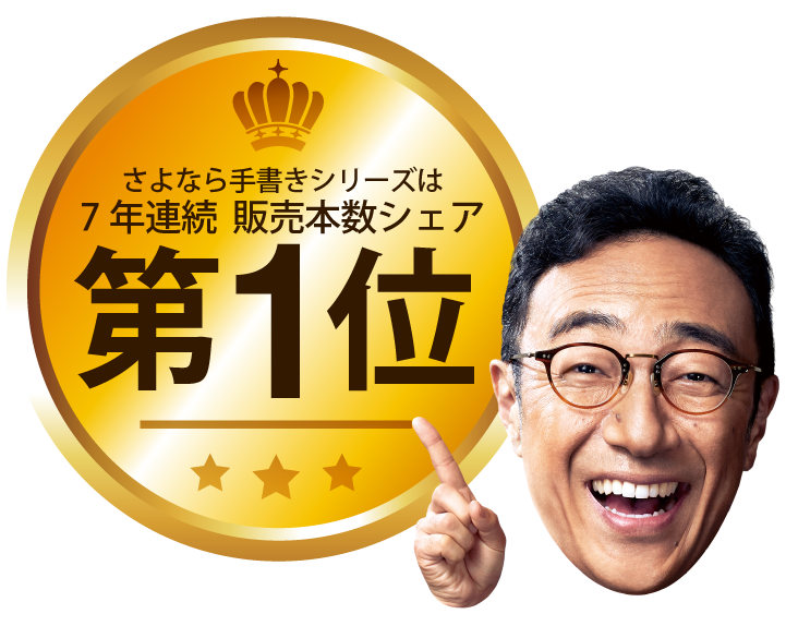 販売本数シェアNo.1のロゴ