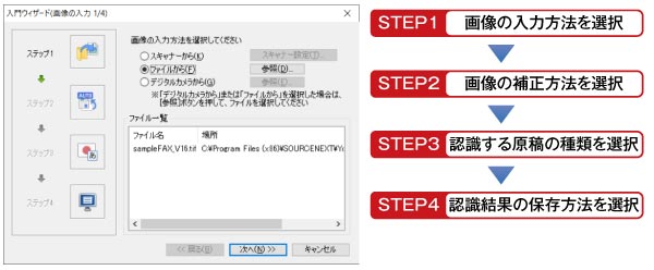 高精度OCRソフト「読取革命Ver.16」/PDF対応｜ソースネクスト