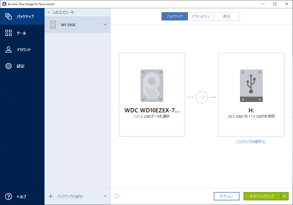 定番バックアップソフト Acronis True Image Plus ソースネクスト ソースネクスト