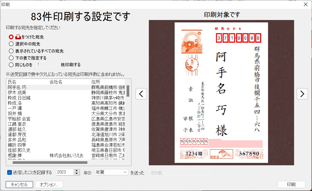 印刷 対応用紙 筆王 Ver 27 年賀状ソフト ソースネクスト