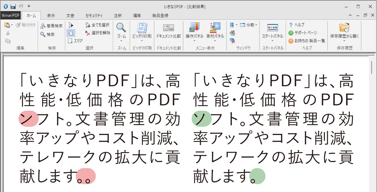 2つのPDFファイルのテキスト部分を比較