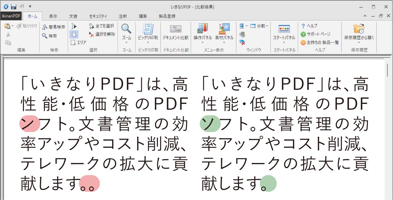 いきなりPDF Ver.10 STANDARD｜ソースネクスト