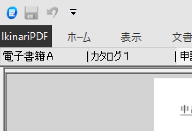 複数ファイルをタブで表示