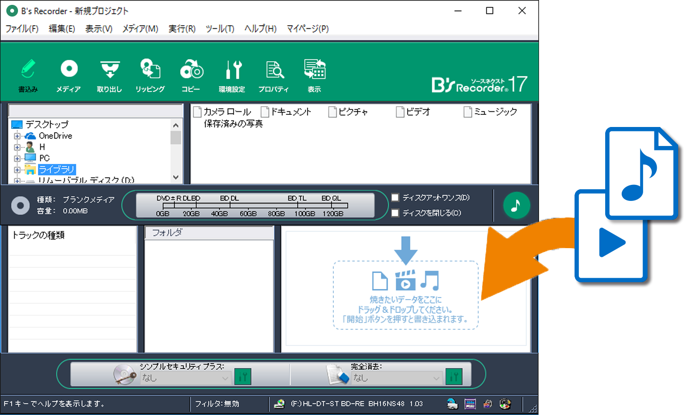 Cd Dvdライティングソフト B S Recorder 17 ソースネクスト