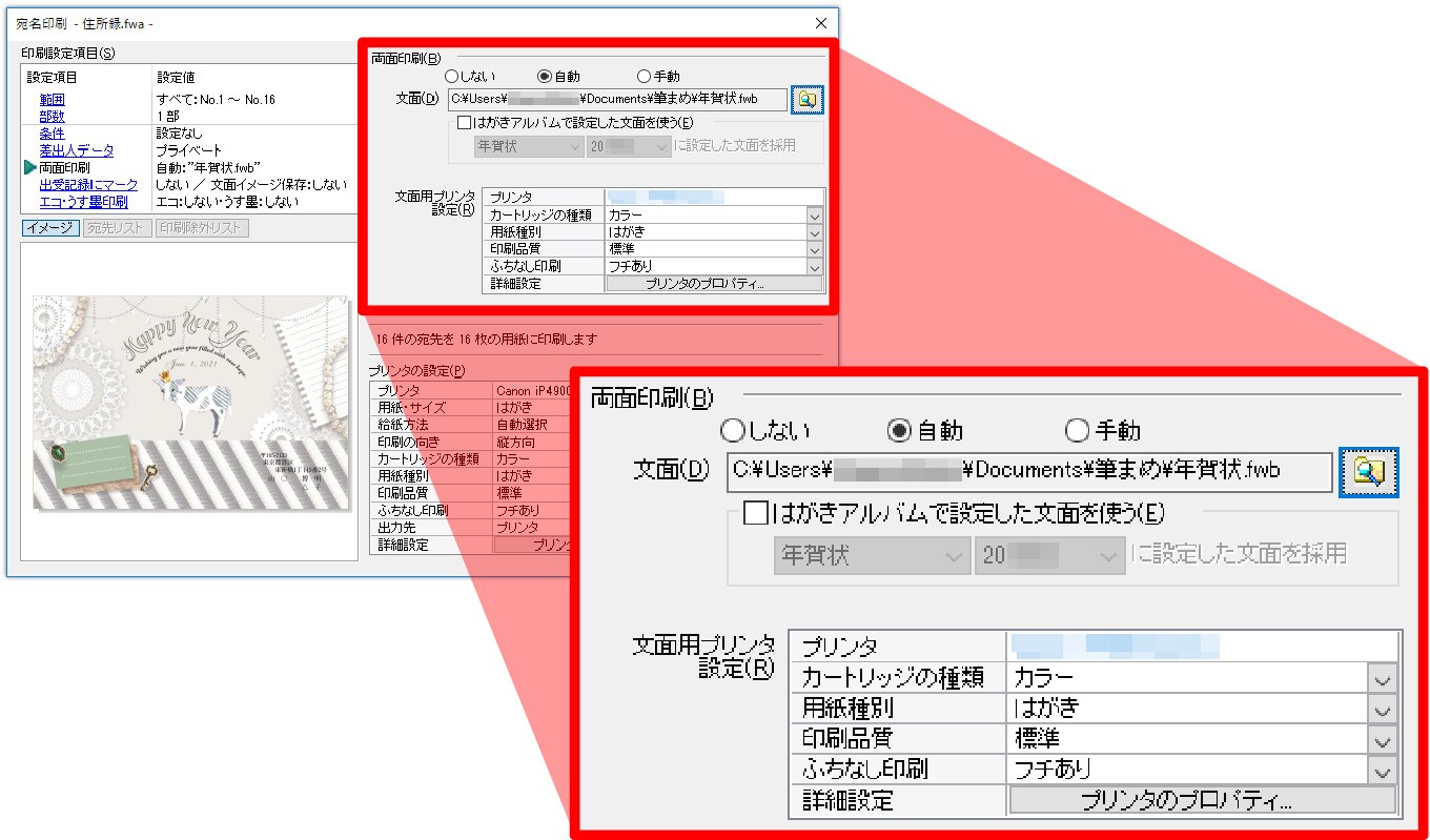 印刷 対応用紙 筆まめver 31 ソースネクスト