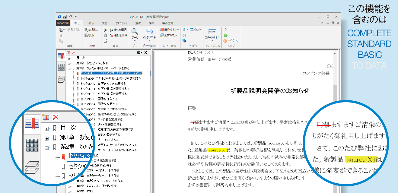 いきなりpdf Ver 8 Standard ソースネクスト