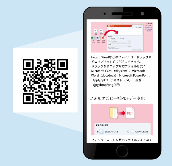 いきなりPDF BASIC」 / 作成・編集・結合・分割に対応のソフト｜ソースネクスト