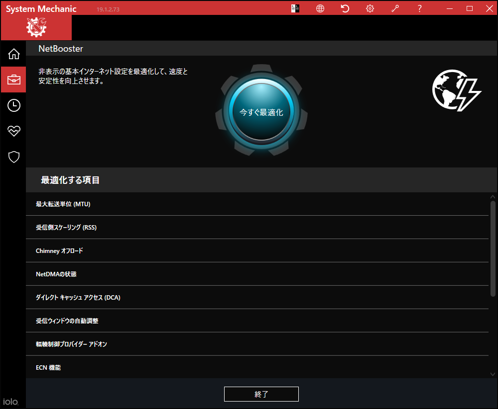 遅いパソコンを最適化 System Mechanic ソースネクスト