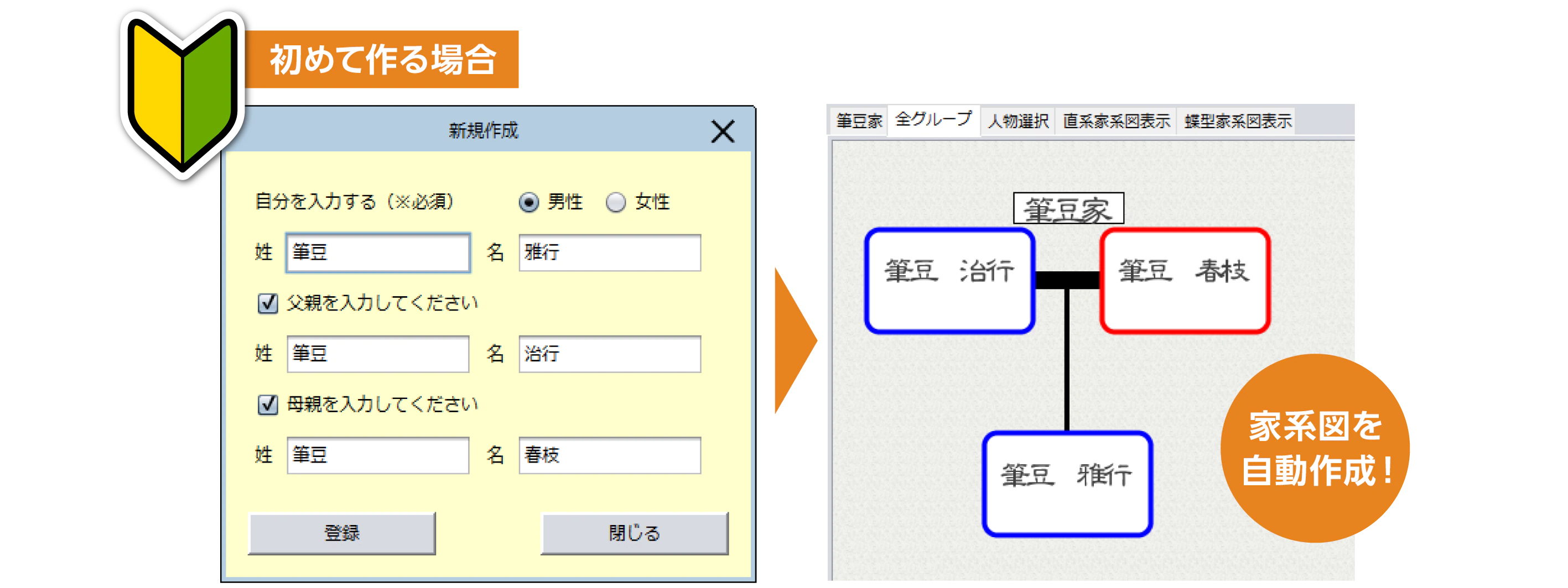 家系図を自分で作成 つくれる家系図3 ソースネクスト